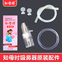 Taiwan imported Anemarrhena nasal aspirator baby hand-pull original accessories silicone tube nasal suction head gasket
