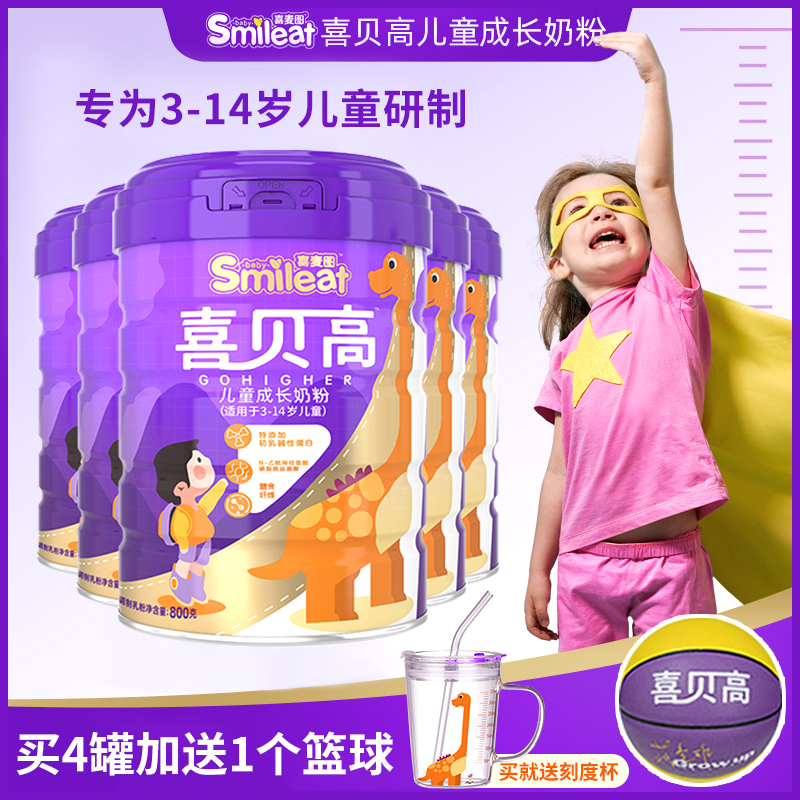 喜麦图儿童少儿成长配方奶粉喜贝高长高罐装袋装盒装青少年800g