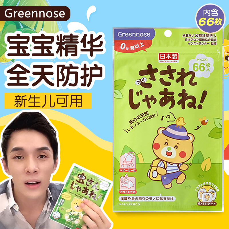 Japanese greennose plant essence mosquito repellent paste green nose baby child baby essential oil outdoor anti-mosquito paste
