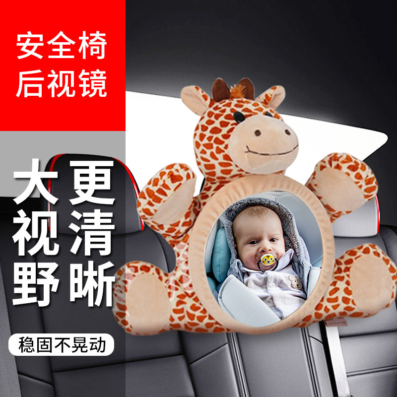 Giraffe baby baby baby basket surveillance mirror in rear mirror car seat car