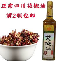 Authentic Sichuan pepper oil Chuanbeiliang powder refined pepper oil Hanyuan Pepper oil