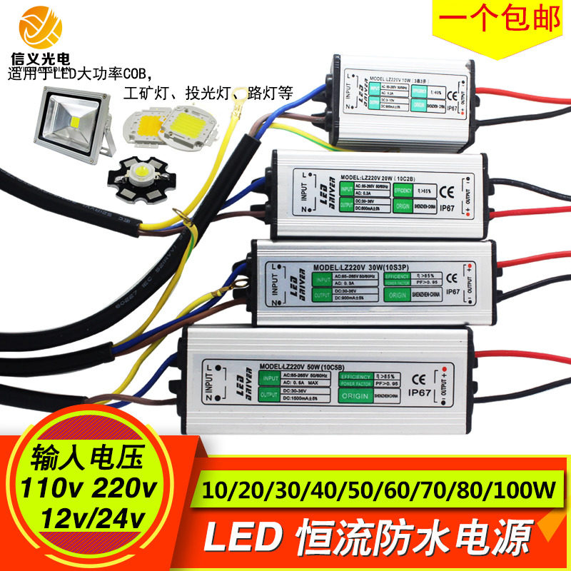 LED防水恒流低压12V24V开关射灯10w30w50w60w80w100w投光灯