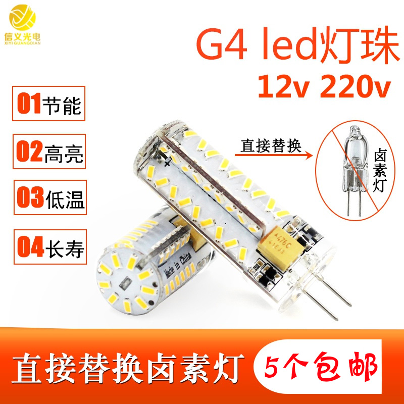 G4 led灯珠12V 两针插脚低压220V高亮水晶灯卤素灯镜前小灯泡光源