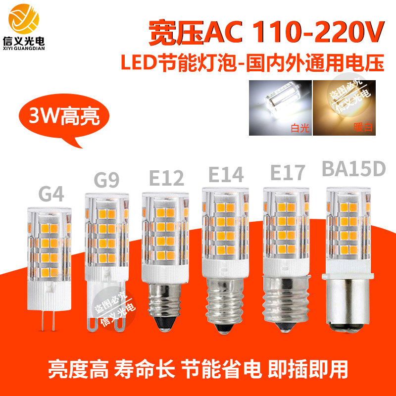 G4插脚G9灯珠E12 E14 E17 BA15D螺口led玉米灯冰箱灯110V陶瓷灯3w