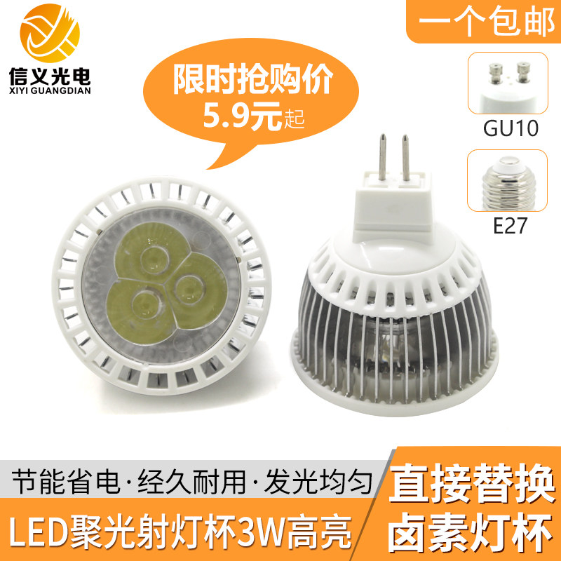 mr16灯杯led gu10 E27节能灯泡12V聚光射灯插针替代卤素灯杯射灯