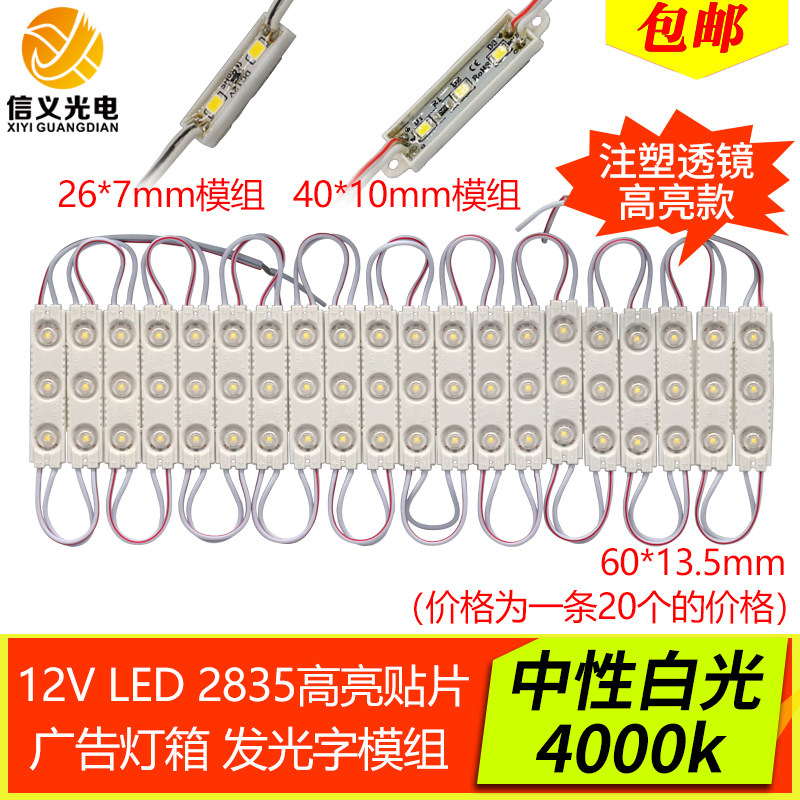 led模组12v 4000k灯片发光字灯条3灯注塑高亮防水中性光自然光2灯