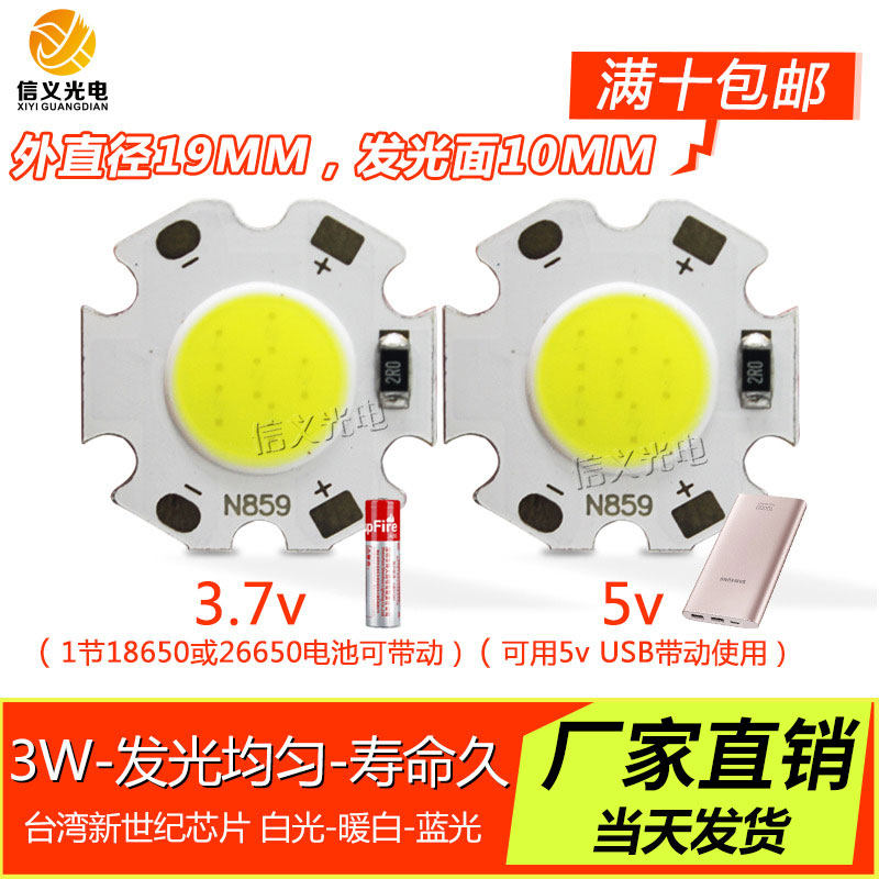 LED 3.7V灯板5V灯珠USB COB灯板12V24V圆形灯板18650电池灯珠光源