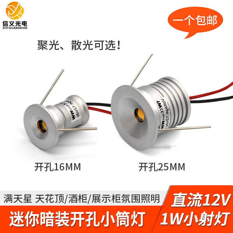 LED迷你暗装小筒灯12V 展柜酒柜聚光氛围灯 室内景观照明LED灯具