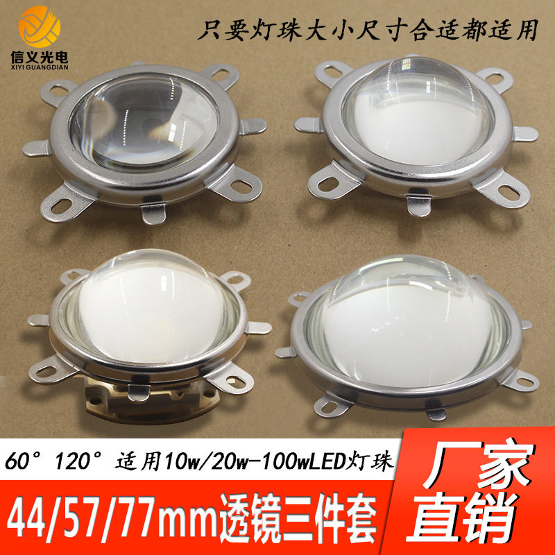 LED玻璃聚光透镜 44mm透镜 反光杯光学透镜套装50W100w灯珠聚光镜