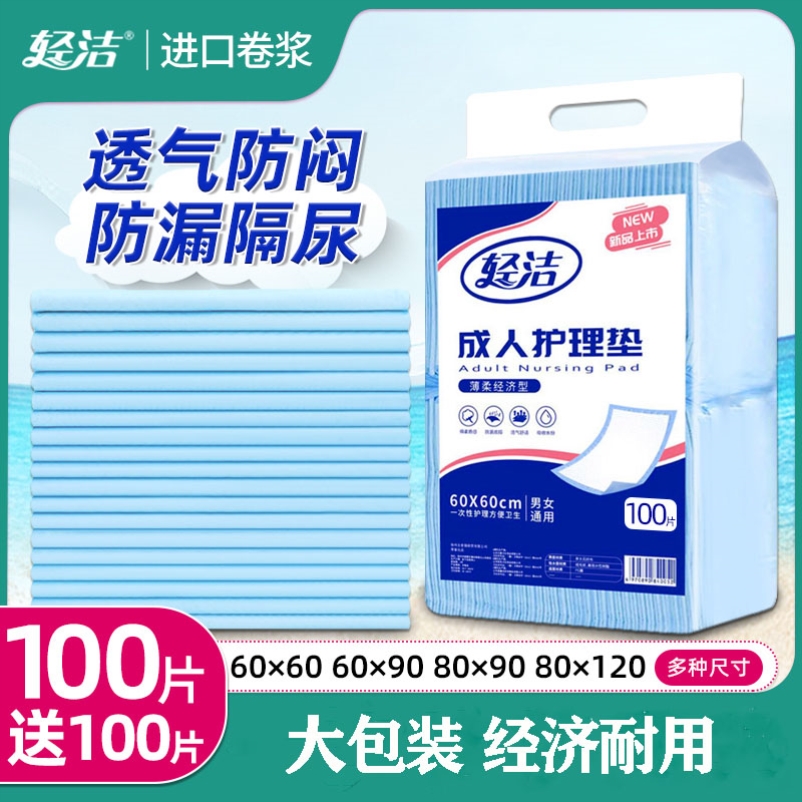 Elderly anti-urine cushion nursing pad special paralysed elderly bed patients urinals urine mat urinals 80 x 90 thickened