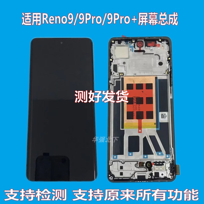 Suitable for oppo Reno9 9pro screen assembly with frame A1pro total touch display LCD screen-Taobao