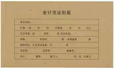 Kingdee accounting voucher cover (cover back cover corner RM05B increase ticket size 243*142 cover