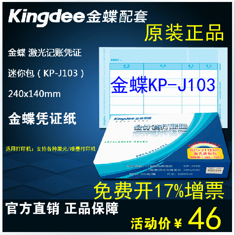 Genuine Golden Butterfly Laser Amount Billing Paper KP-J103 Mini Package Financial Credentials assorted 240 * 140mm