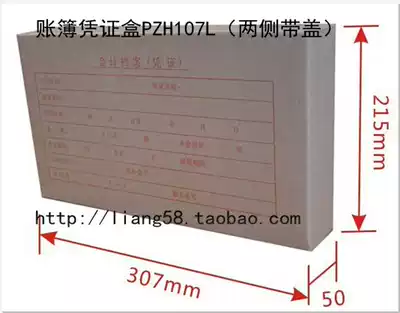 Kingdee voucher file box A4 size accounting voucher PZH107L both sides with lid binding box 307*215*50