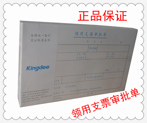 Kingdee Handwritten Document Reimbursement Check Approval Form - SX103-D 240*140mm Financial Supplies