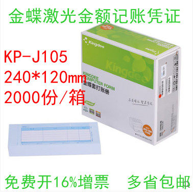 Genuine Gold Butterfly Voucher Paper Amount Billing Voucher Laser Inkjet KP-J105 Gold Butterfly Cover Paper 240 * 120mm