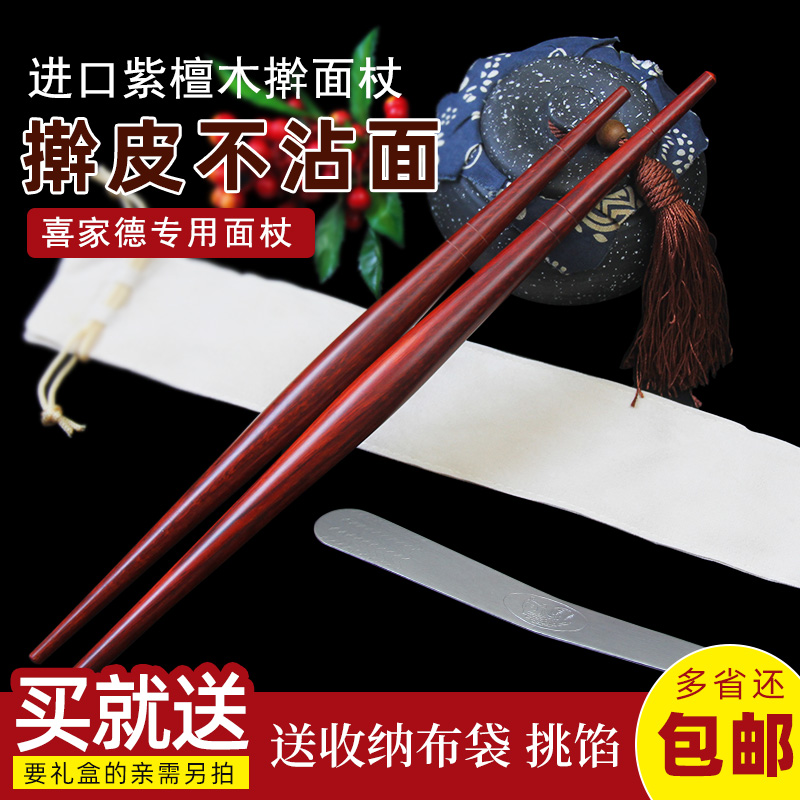Xijiade rolling pin rosewood high-density rolling solid wood two pointed kitchen utensils roll dumpling skin fish belly rolling dough shaft