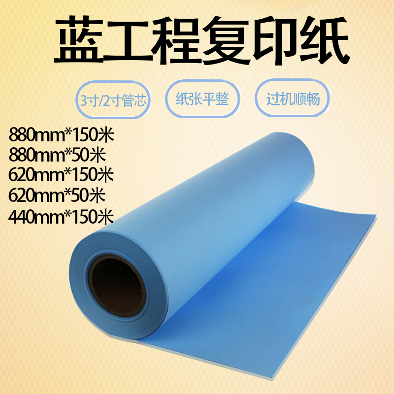Bluedrawings A0A1A2A3A4 Roller Blueprint 80g Laser Engineering Paper Digital Double-sided Blue 880 620 440