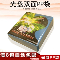 CD -ROM защитный пакет Bag Bag Сумка гравированная дисковая пакет сгущенная сумка CD 100 кусочков можно упаковать 200 дисков 8 пакетов
