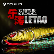GENIUS Ginius Le Tao double hook iron plate Luya bait super far throw metal iron plate sequin squid bass fake bait