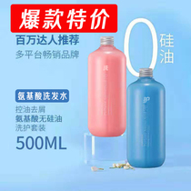 Amino acid shampoo net red shake sound with the same supple improve frizz no silicone oil anti-dandruff moisturizing shampoo