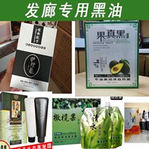 Grape alcohol fruit acid nutrition clear water black hair cream pure plant hair dyeing hair salon special non-stick scalp black oil