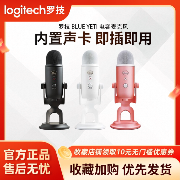Logitech/罗技 Blue Yeti USB Snow Monster микрофон живая емкость радио пшеница запись Помощь для сна