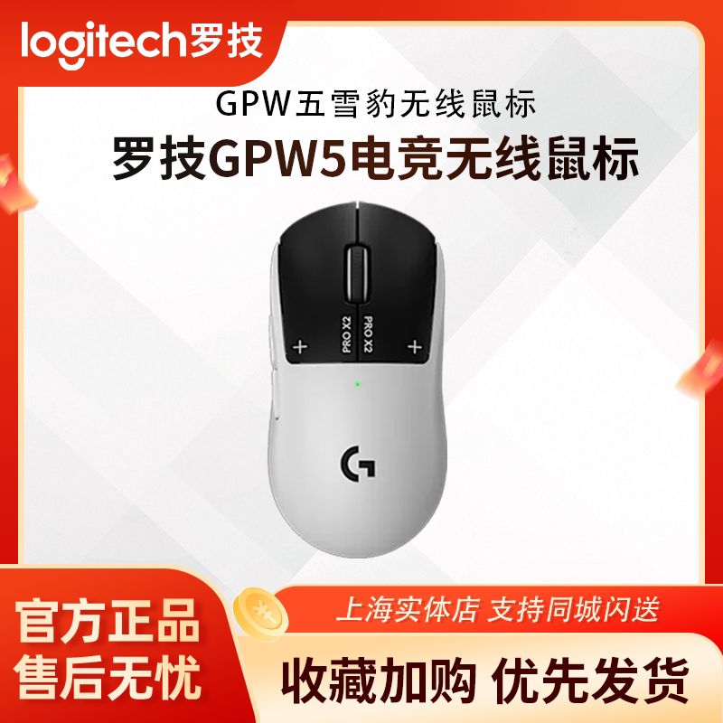 Logitech Gpw5 Snow Leopard Wireless Mouse, the Fifth Generation Gpw5 Gaming Mouse with Electromagnetic Micro-Switches, 8K Polling Rate, Adjustable Rt Logitech Gpw5 Snow Leopard Wireless Mouse, the Fifth Generation Gpw5 Gaming Mouse with Electromagnetic Micro-Switches, 8K Polling Rate, Adjustable Rt