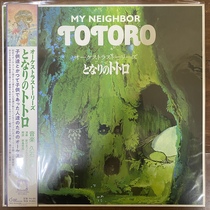 Spot original genuine Hayao Miyazaki Hisaishi Joe Totoro Symphonic Story LP vinyl record 12 inches