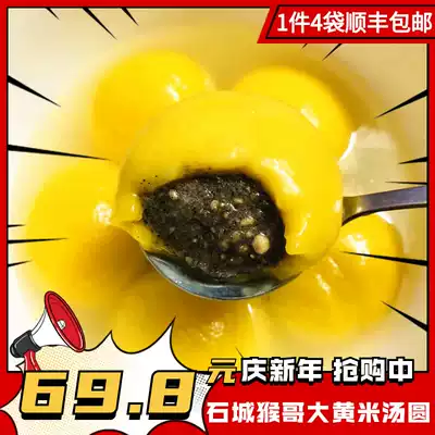 (Stop)Shicheng Monkey Brother big Yellow Rice Dumplings Net Red 400g*4 frozen Yuanxiao water round black sesame peanut stuffing