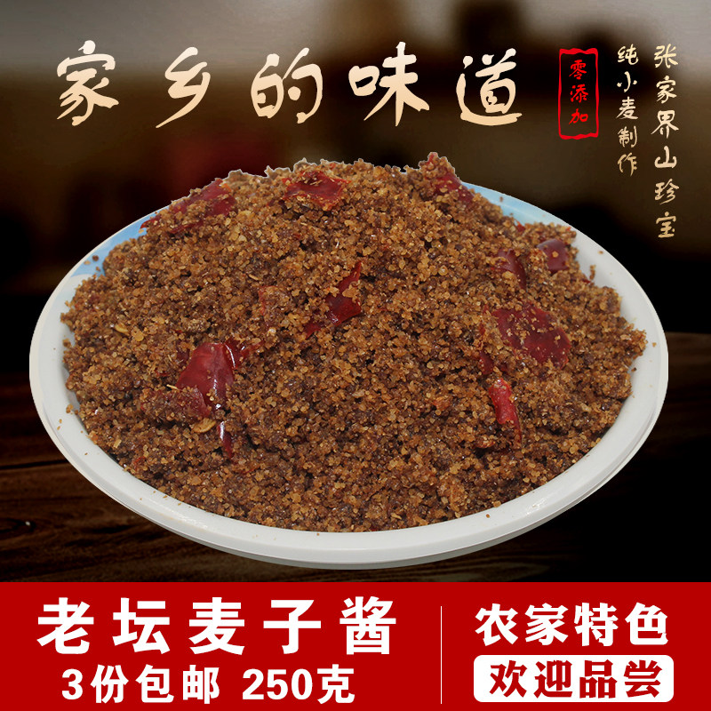 Hunan Zhangjiajie Special Produce Snack Farmhouse Homemade Wheat Sauce Wheat Sauce Wheat Jam Wheat Jam Pure Incense