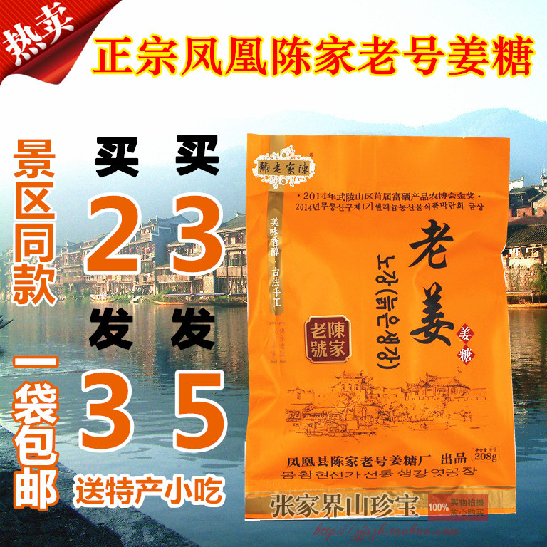 Chenjia Laohao Ginger Candy Phoenix Ancient City Specialty Ginger Candy Old Ginger Young Ginger Ginger Bud Buy 2 Get 1 Free 3 Get 2 Free 5 Get 5 Free