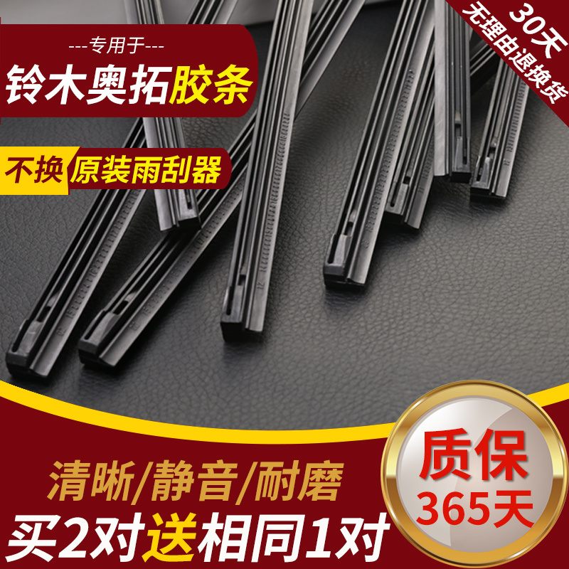Changan Suzuki new Alto wiper strip original car modification special with bone front wiper blade mute