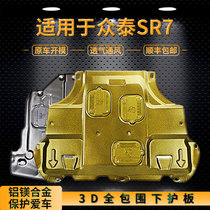 Zotye SR7 engine lower guard plate titanium alloy 2016 23 models SR7 special car chassis original bottom guard plate