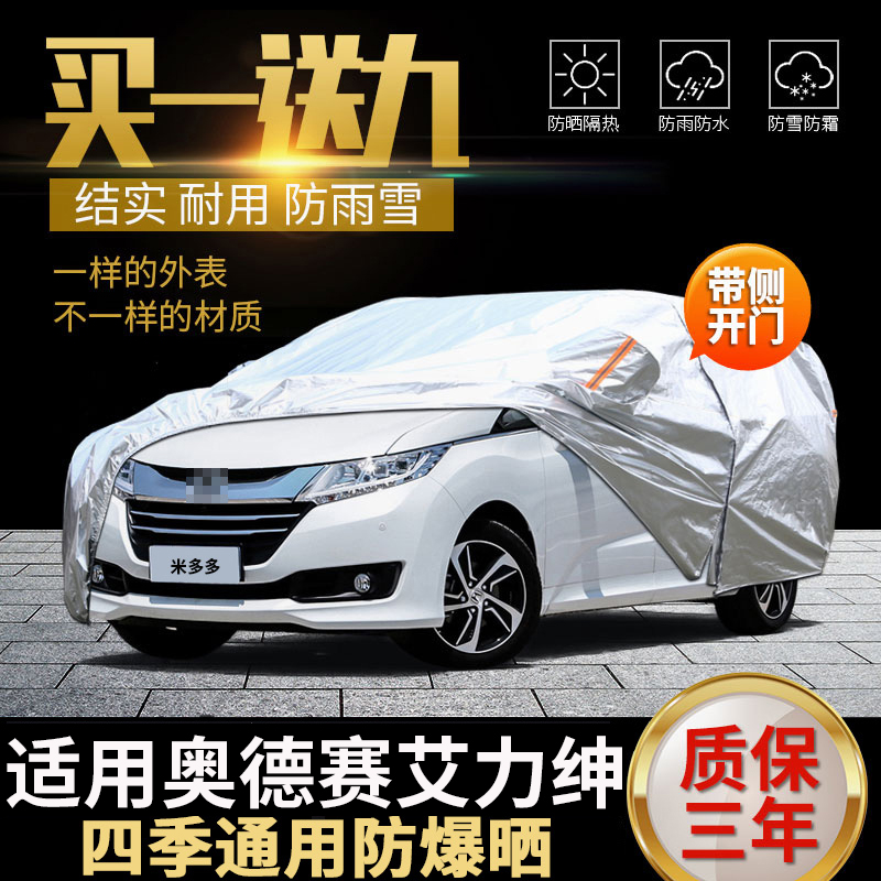 Suitable for Honda Odyssey car hood Eigree car cover special 7-seat thickened sun protection anti-rain and heat insulation sunsets
