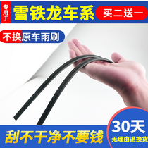 Citroen C4 Sega new C4L Elysee C5 C3-XR Triumph DS5 bony wiper wiper strip