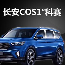 Changan Auchan Kosai COS1 ° car window trim 14 Benben stainless steel window bright strip glass door bead modification