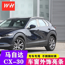 20 Mazda CX30 car window trim CX-3 body window bright strip modified stainless steel door edge bead decoration