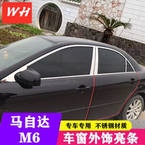 03-17 Mazda 6 car window trim modified exterior decoration Ma Liu stainless steel body bright strip door glass bead