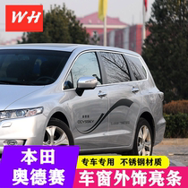 09-19 Odyssey Bin Chi XRV Jade car window trim stainless steel modified body bright strip glass door bead