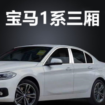 BMW 1 Series 116i 118i f20 120i modified stainless steel window bright strip decoration car window trim accessories