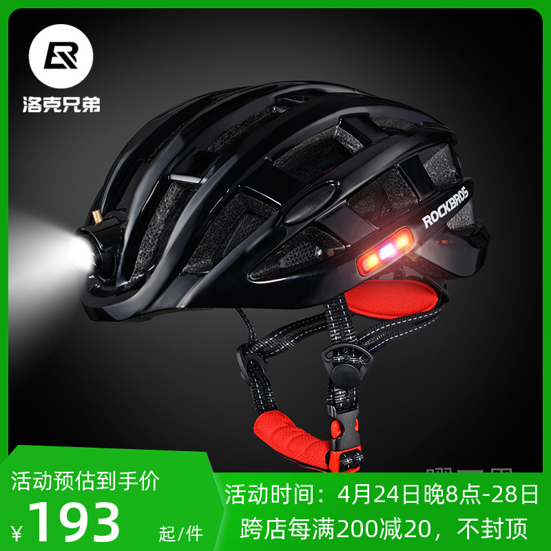 Locke Brothers cycling helmet charging lighting anti-worm mountain road bicycle helmet equipped for men and women