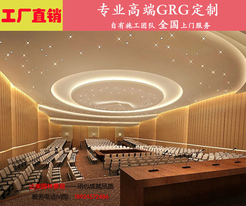 Auditorium concert hall GRG gypsum board products customized ceiling background wall high-end whole house customization