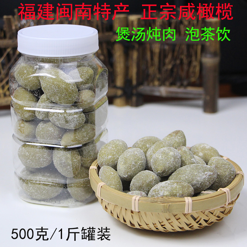 Fujian ultra-salted olives Salty jin pickled olives Stew soup Stew soup Brew tea drink Minhou specialty snack dried fruit