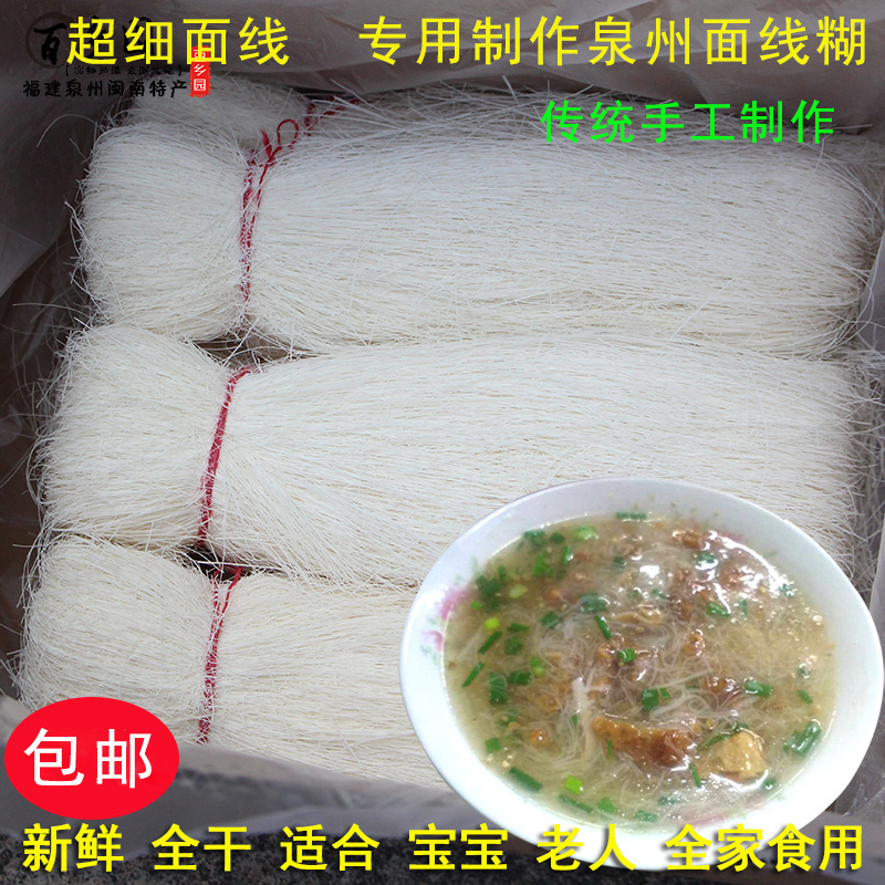 Fujian Quanzhou specialty noodle paste Minnan authentic handmade pull noodles baby noodles hanging noodles super thin dragon whisker noodles