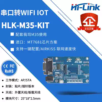 MT7681 wifi module Serial port to WIFI development board Single chip evaluation board M35 base board Fake one lost ten