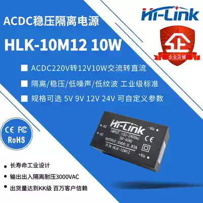 HLK-10M12acdc220 to 12V Isolated power Module 10W DC to DC Voltage Regulator 10W