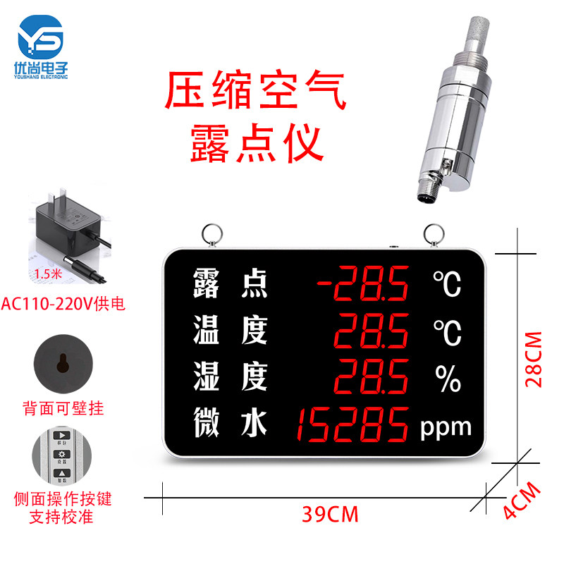优尚电子露点仪温湿度露点仪压缩空气露点仪YSWSLW3020UJ环境监测