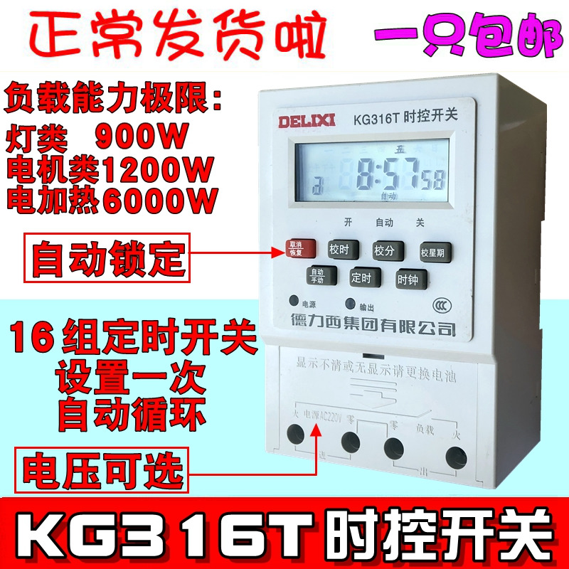 Delixi time control switch KG316T street lamp timer 220v automatic power-off space-time switch 380V