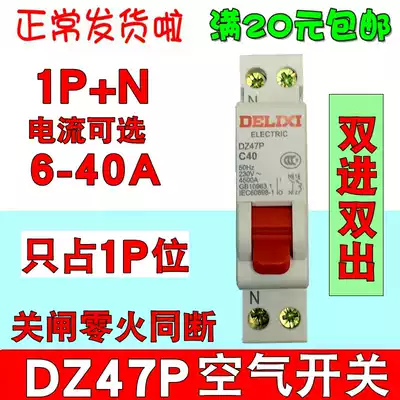Delixi DZ47P air switch dual-in dual-out 1p N 10A 16A 32A circuit breaker dual-wire short-circuit